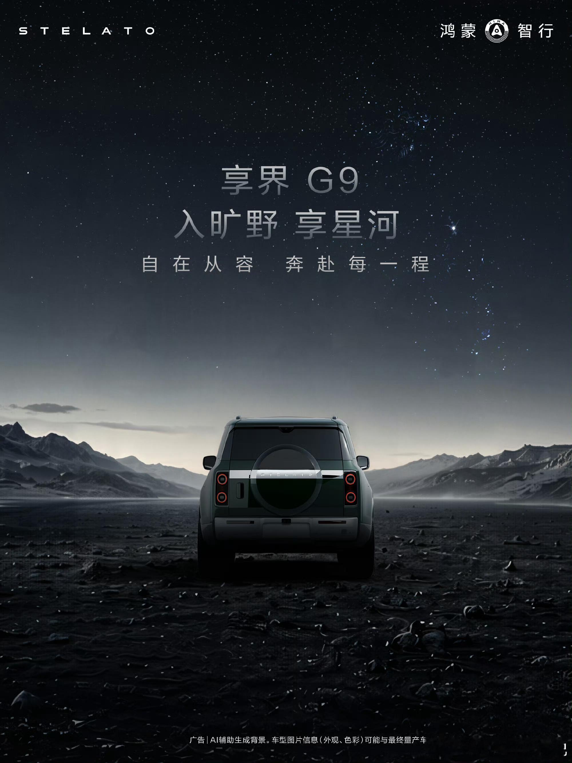享界g9 各种角度无懈可击，加上鸿蒙元素，开到路上辨识度超标了