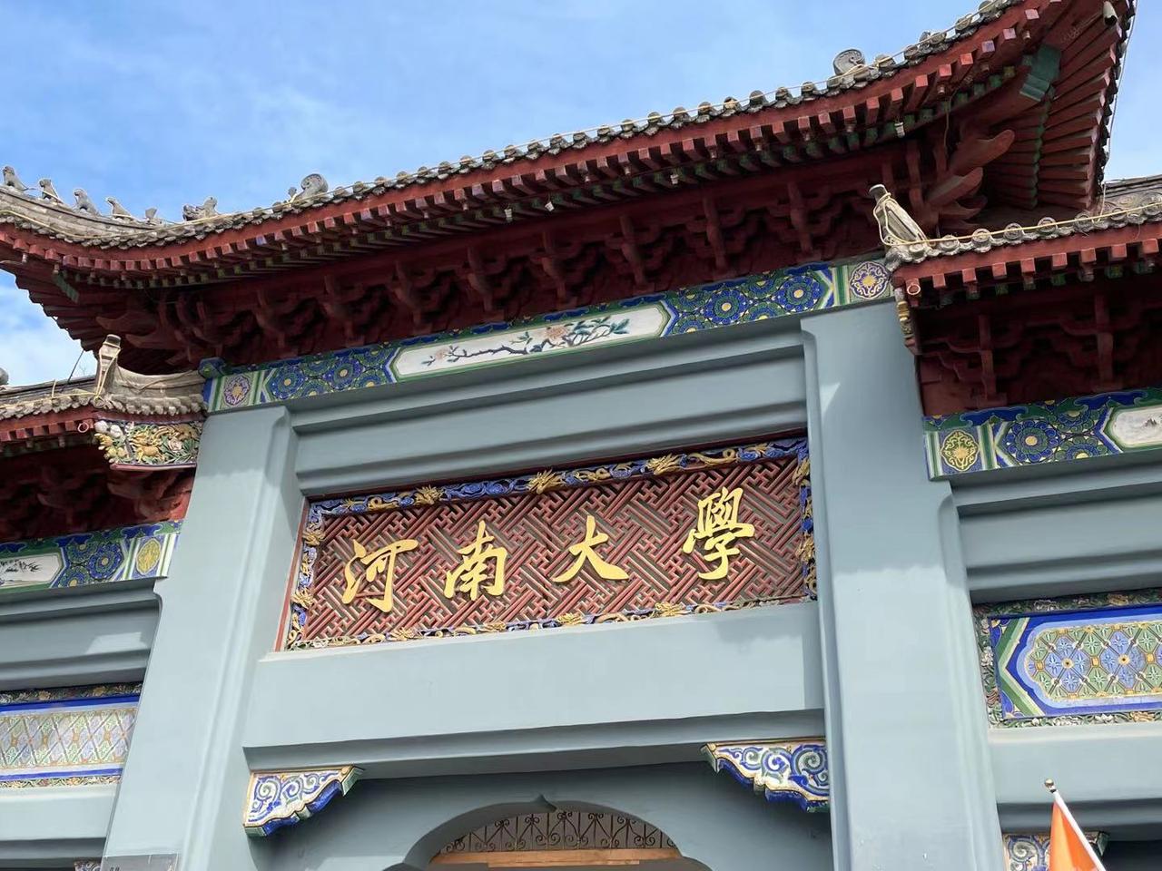 河南大学本科一年费用明细+四年总花费（2026官方标准）
 
一、每年固定必缴费