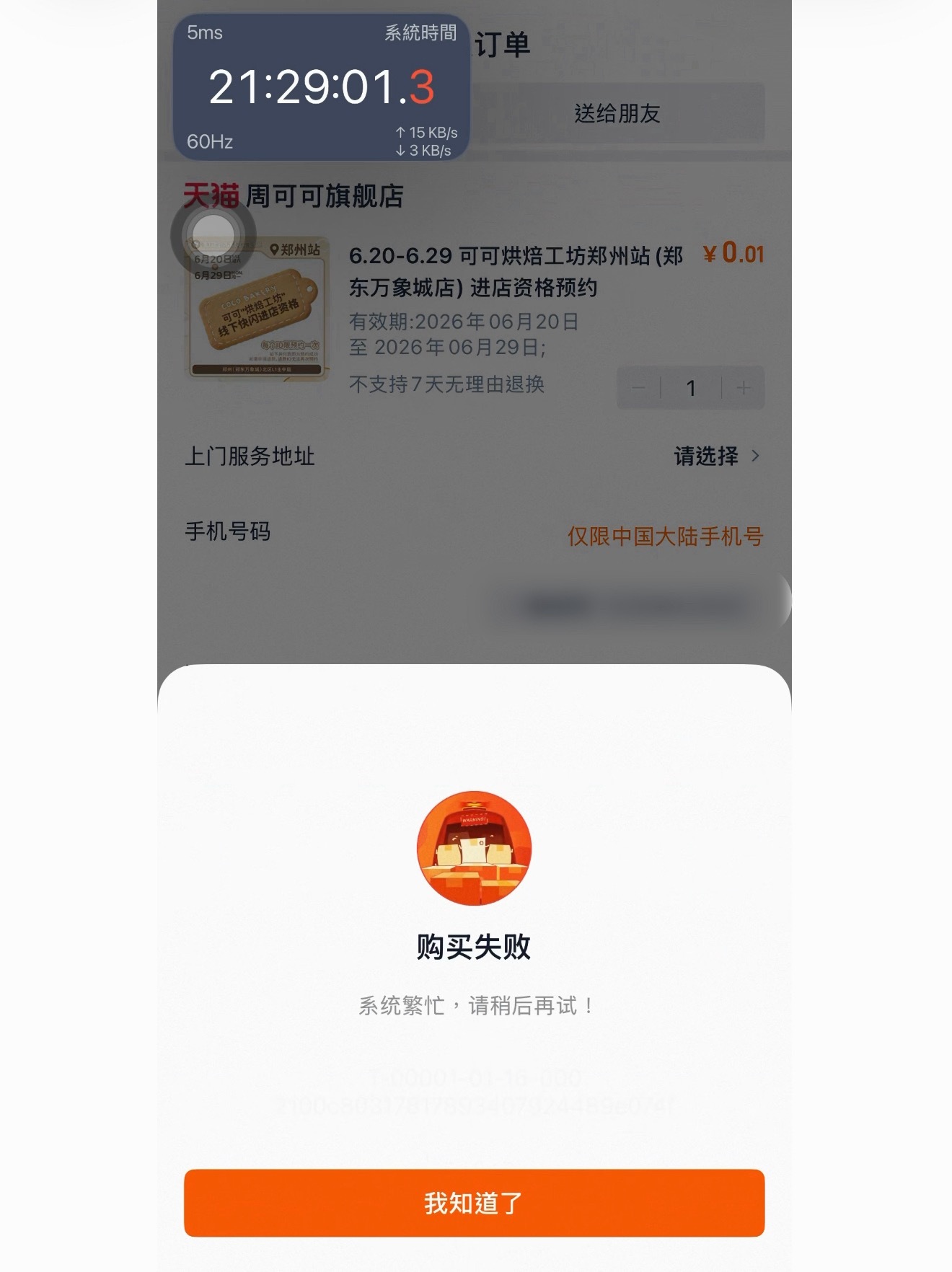 01秒就系統出差 進去就沒了