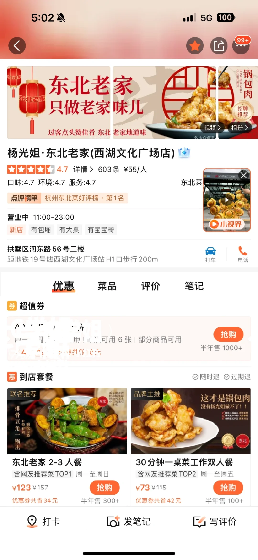 卧卧卧！！杭州的！好吃又便宜的东北菜！