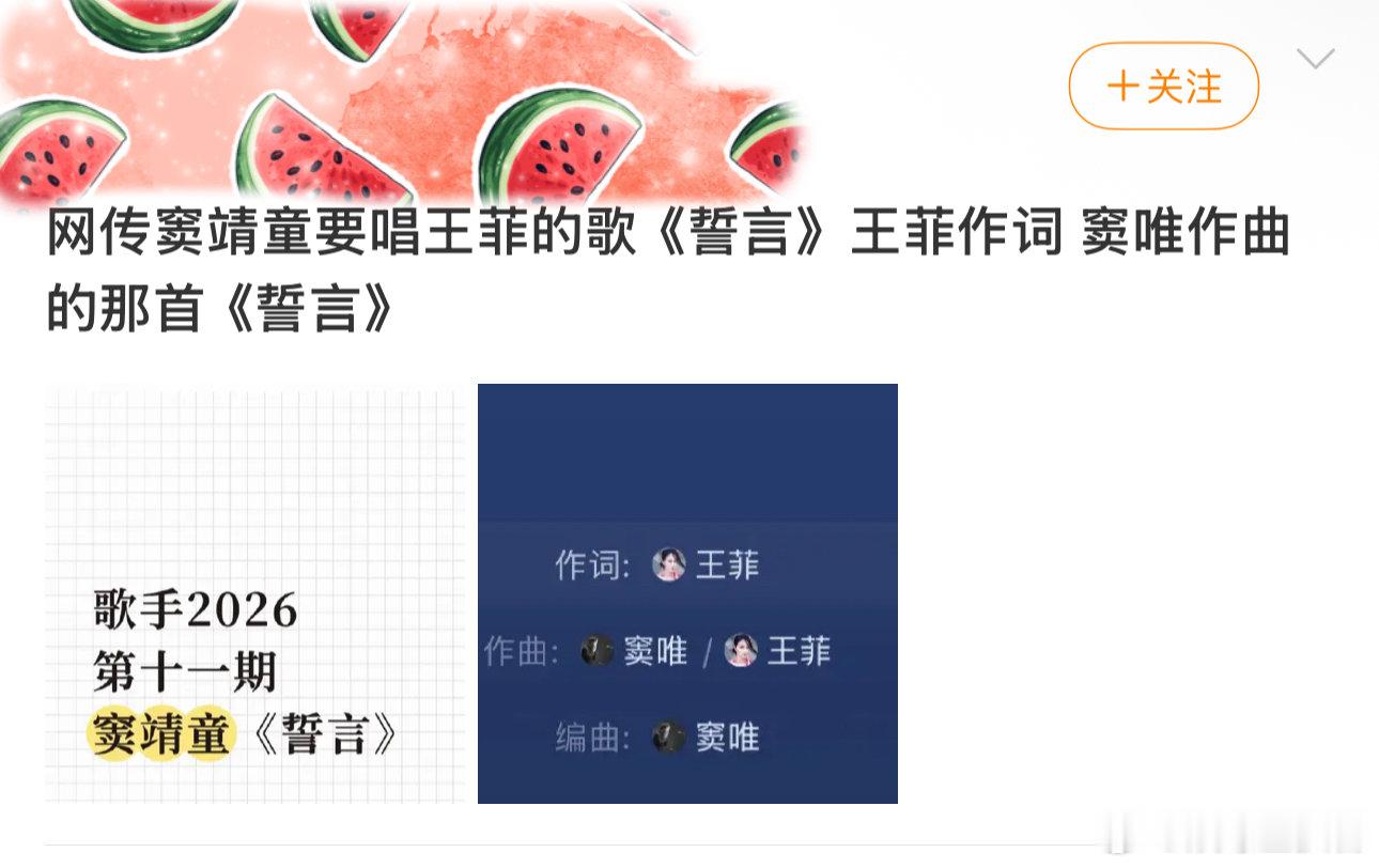 网传窦靖童歌手唱王菲誓言歌手2026 神仙选曲传闻来袭！王菲填词、窦唯作曲的《誓
