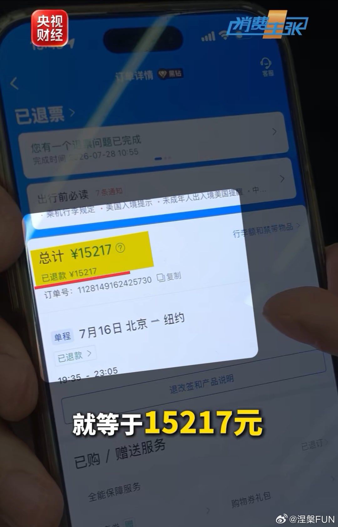 天价退票费全额退了 这就是典型的热搜式退款，平时拿霸王条款闷声坑人，一被曝光就立