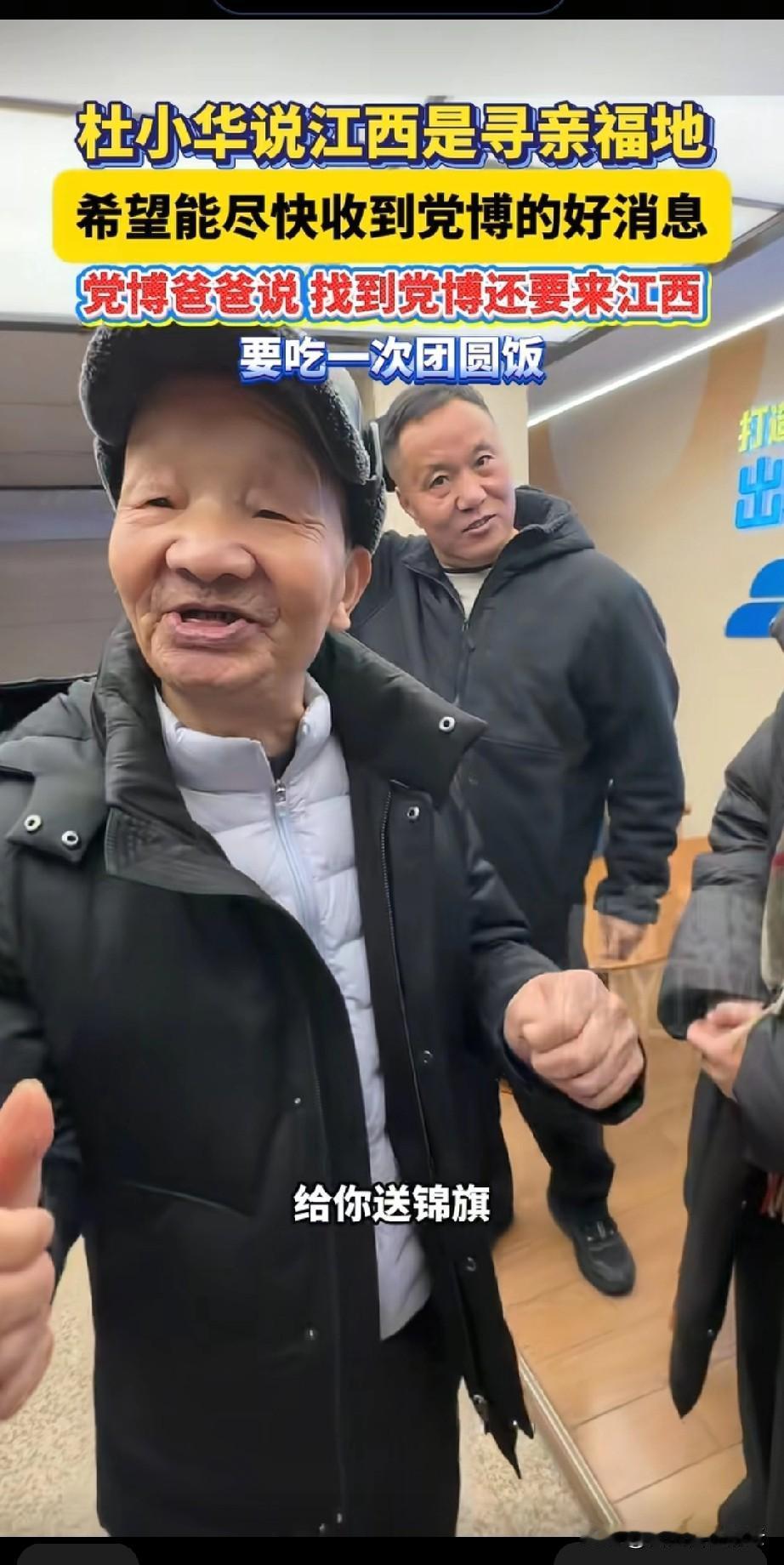 寻亲圈可能要迎来重大喜讯。今天看到有报道称杜小华陪着党博爸爸来到江西，说是人脸识