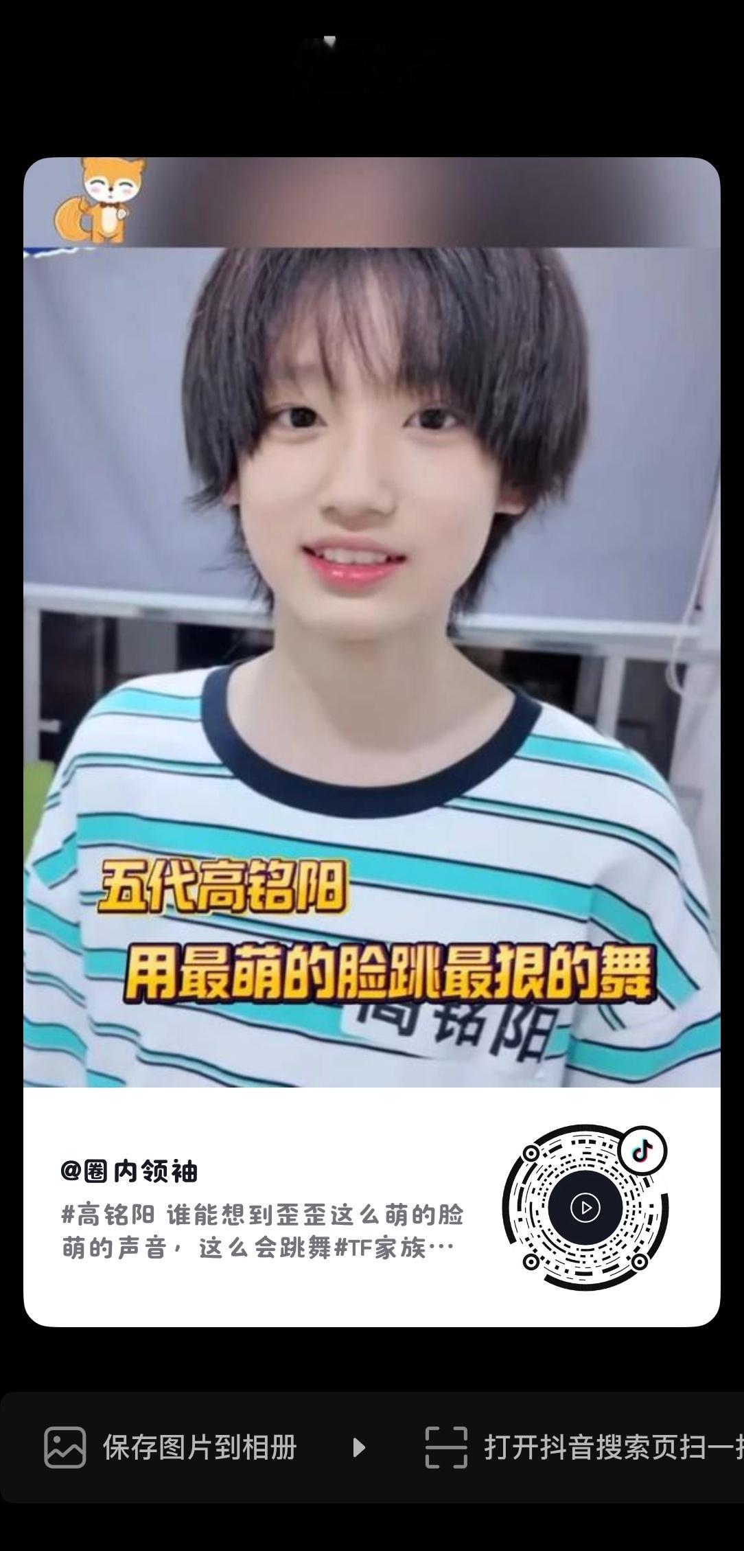 高铭阳 五代唯一核心主舞 重要yxh加🔥‼️可以多夸夸高铭阳，不要只打名字，发