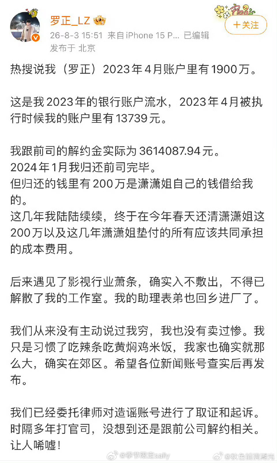 罗正回应热搜，说实际解约金为3614087.94元 
