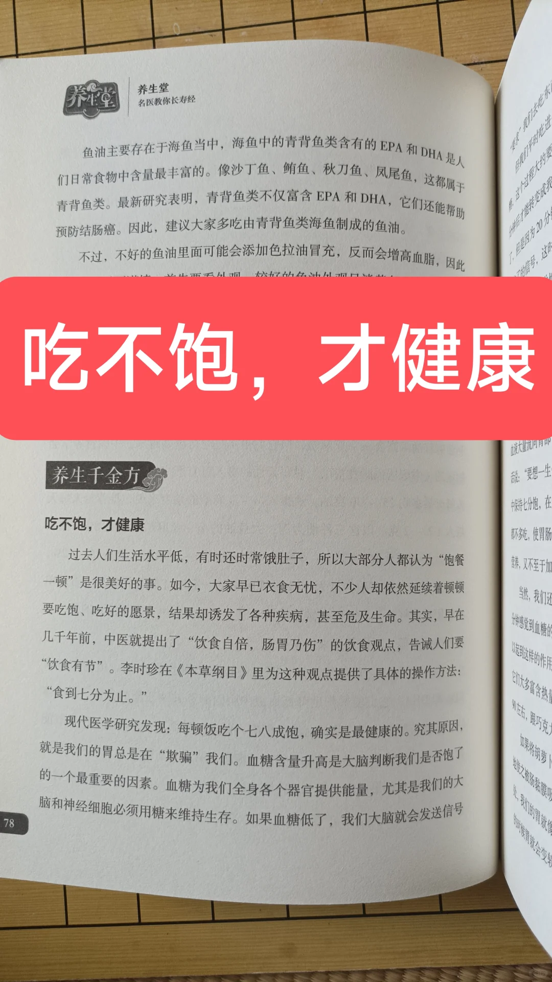 吃不饱，才健康 ……