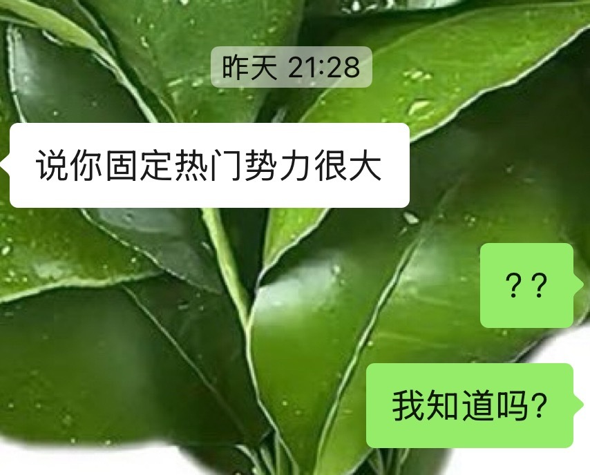 我？？？