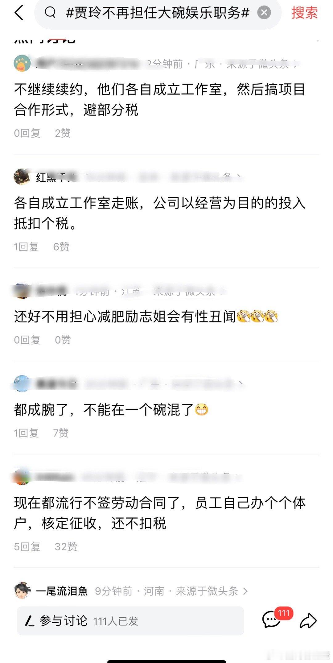 #贾玲不再担任大碗娱乐职务# 来自网友评论 ​​​
