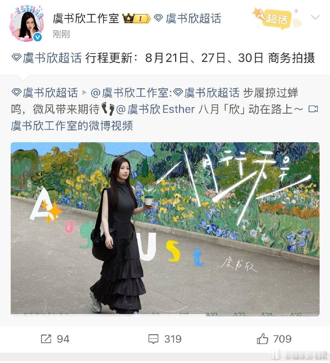 虞书欣新增商务拍摄虞书欣新增行程更新 ​虞书欣新增商务拍摄，如何呢？(っ˘зʕ•