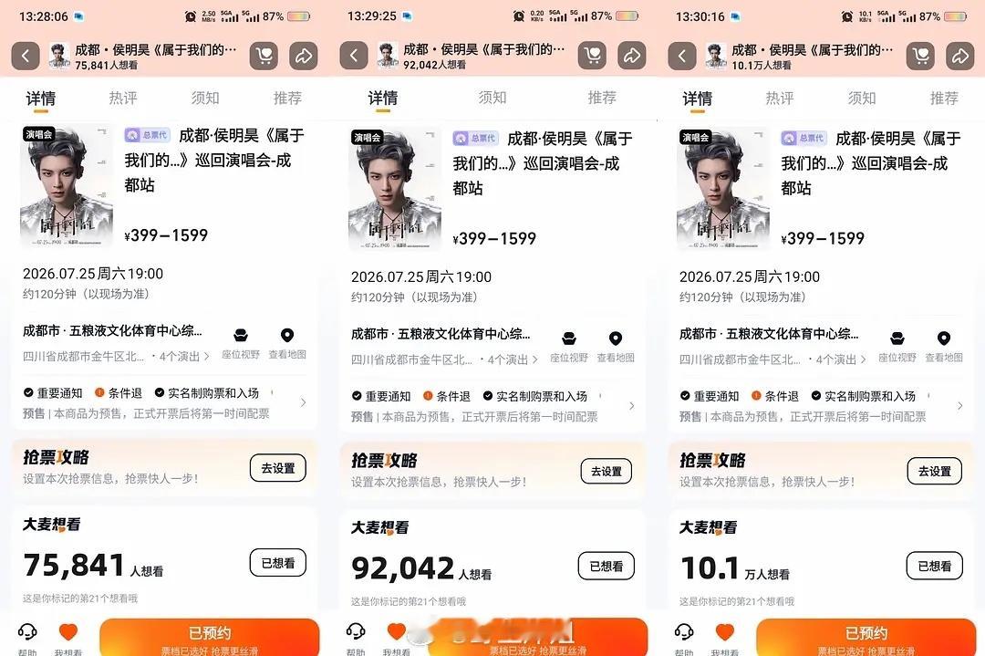 侯明昊巡演成都站官宣，10分钟预约10万 