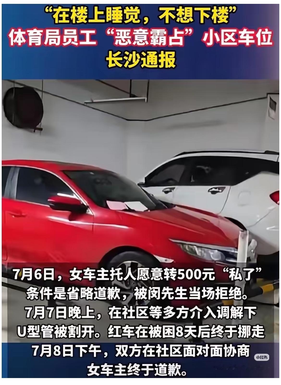 公职人员的私德从来不是私事 不信你看长沙这位占车位的干部 公德考核的评判标准真的