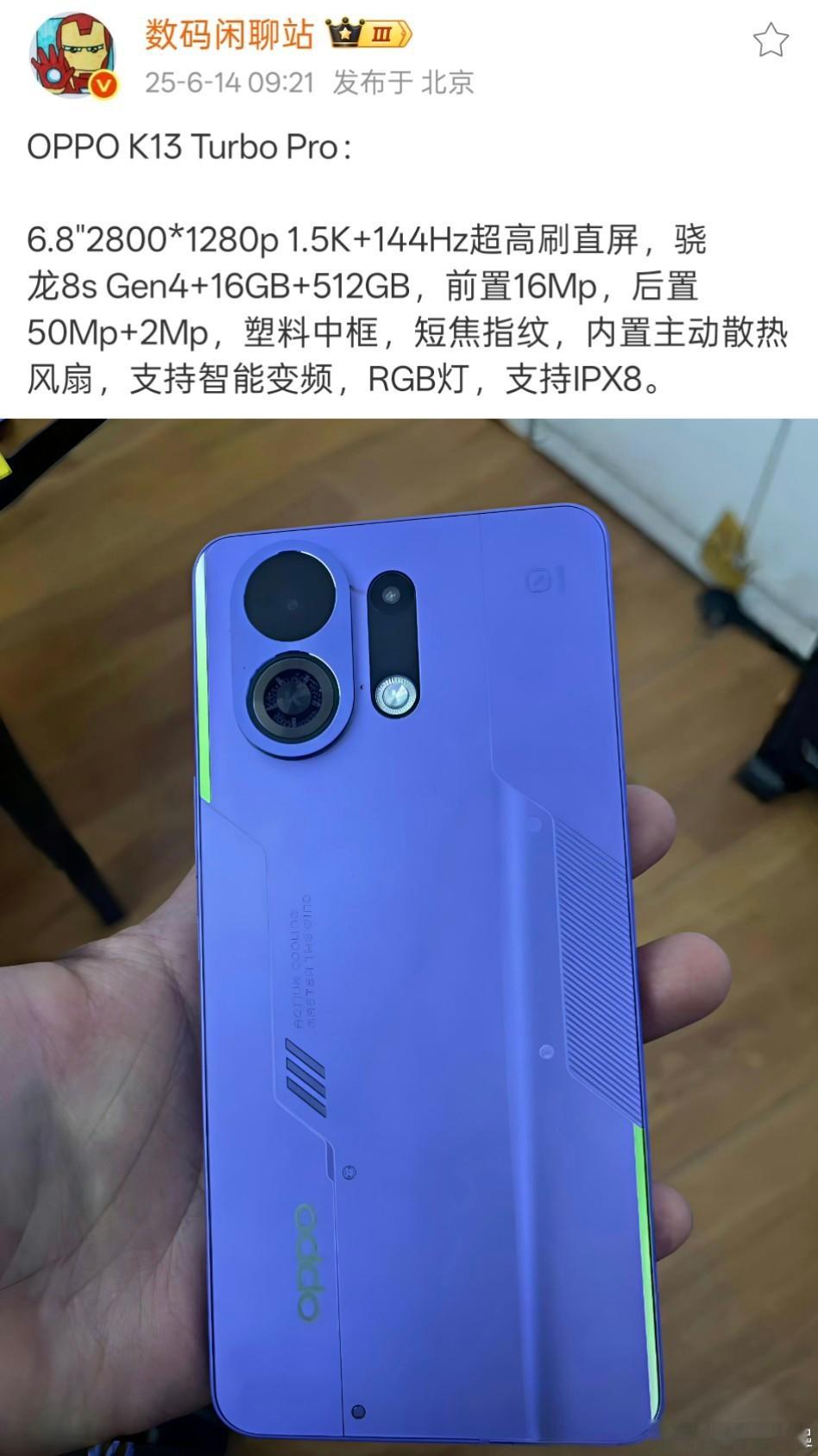OPPO K13 Turbo Pro应该快来了，内置主动散热风扇，还有RGB灯，