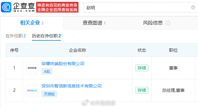【#赵明已卸任两荣耀相关公司高管#】#赵明认证仍为荣耀CEO# 据报道，荣耀终端