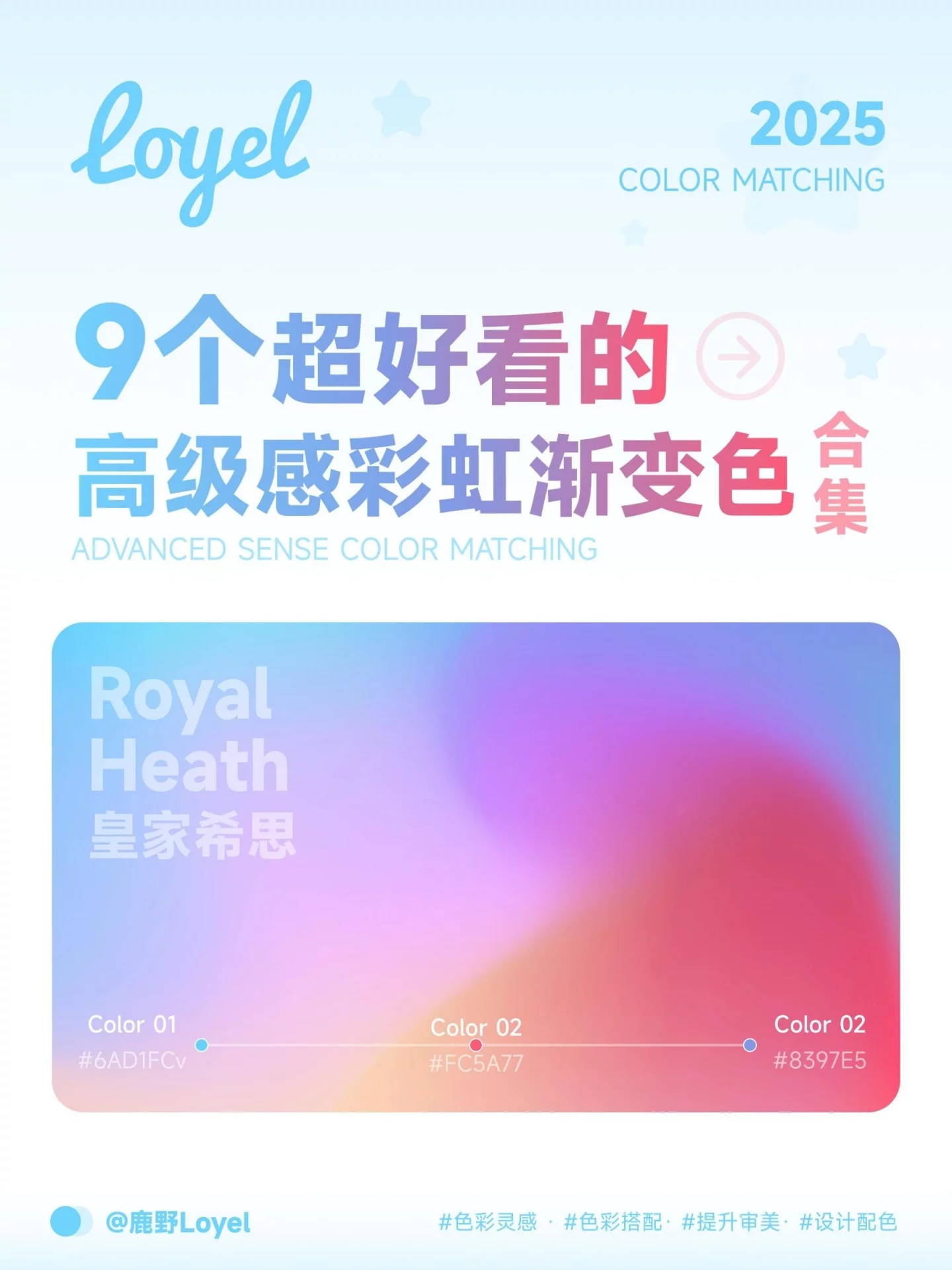 设计师请私藏！9个让甲方秒赞的彩虹渐变色合集 ​​​