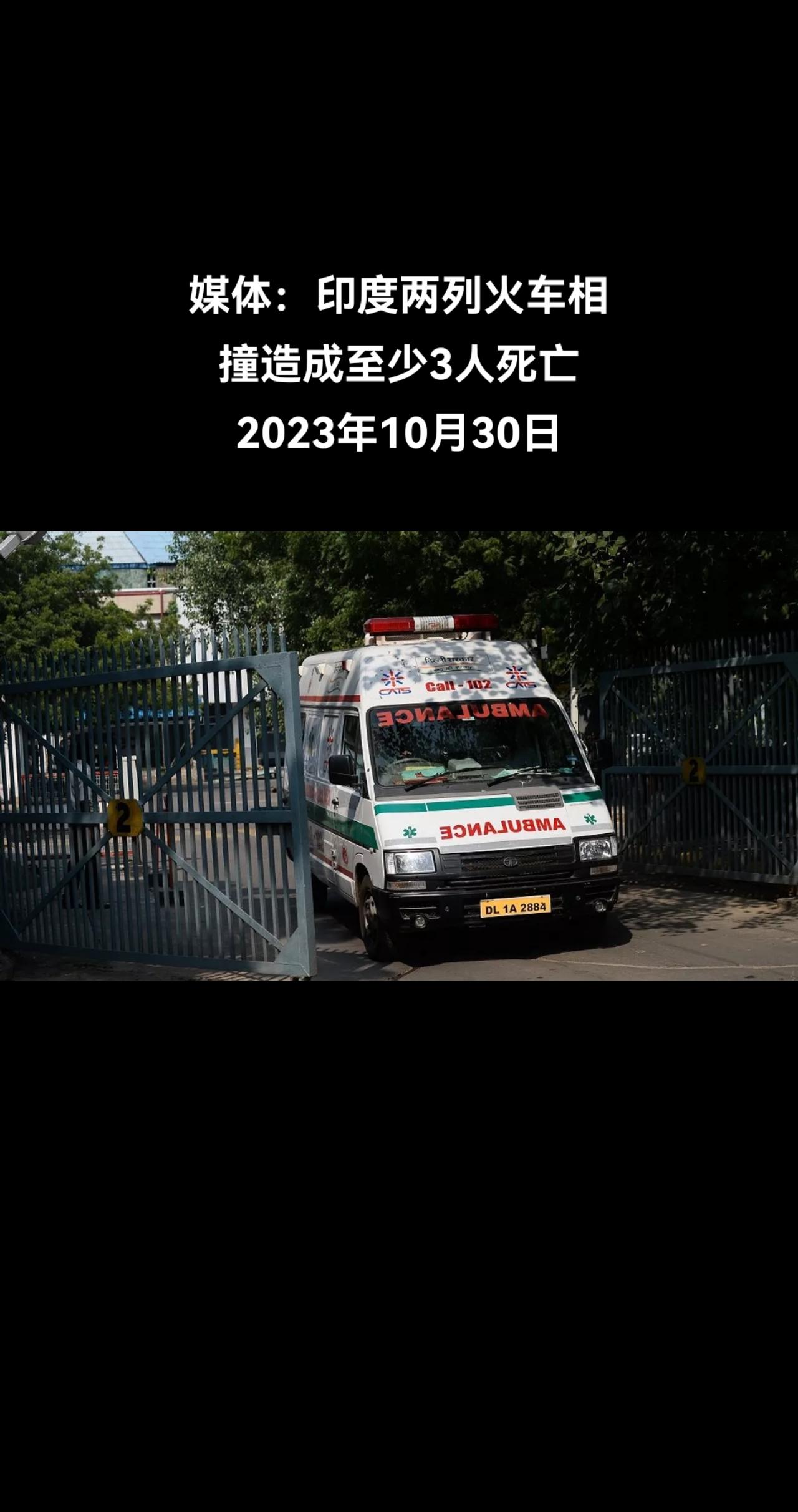 俄罗斯卫星通讯社新德里电 《印度快报》援引警方消息报道，印度安得拉邦两列火车相撞