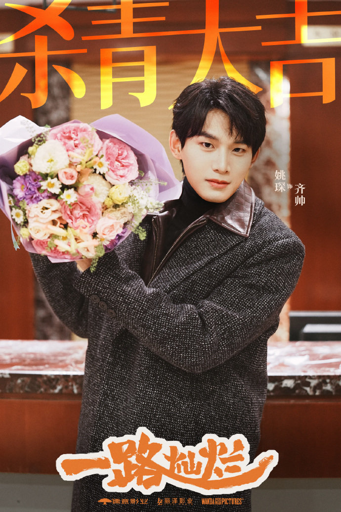 姚琛一路灿烂杀青照 姚琛一路灿烂杀青照~恭喜杀青呀！齐帅什么时候再见面~ 