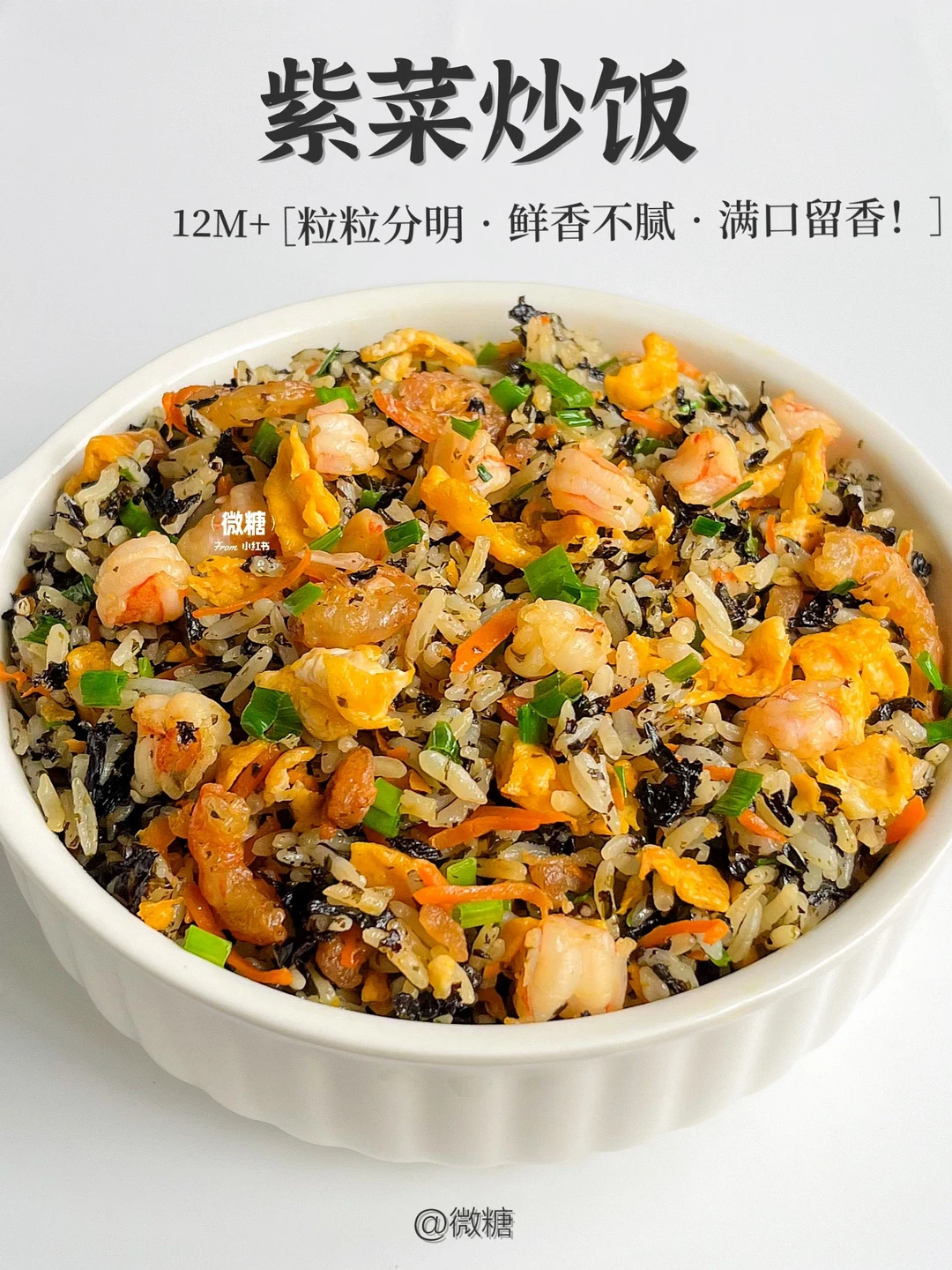 巨巨好吃的紫菜炒饭😭我真的可以吃一辈子‼️