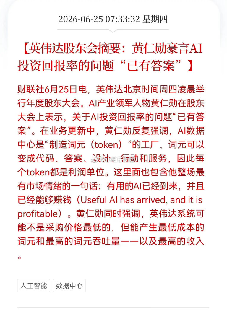 重磅利好突袭！AI数据中心迎重大催化英伟达股东大会释放关键信号，黄仁勋确认AI投