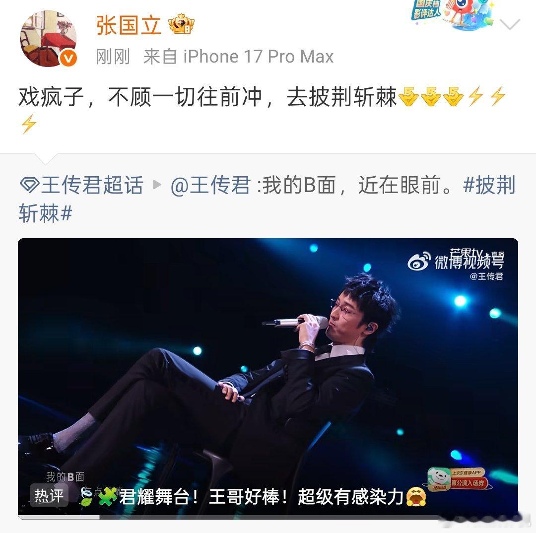 王传君人脉 王传君披荆斩棘直播初舞台《我的B面》813票赢了张睿，张国立、武大靖