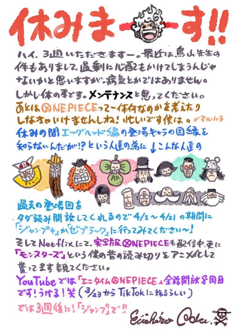 海贼王官方公布尾田手书，正式回应“休刊三周”，以下为原文翻译——我要休息了！！这