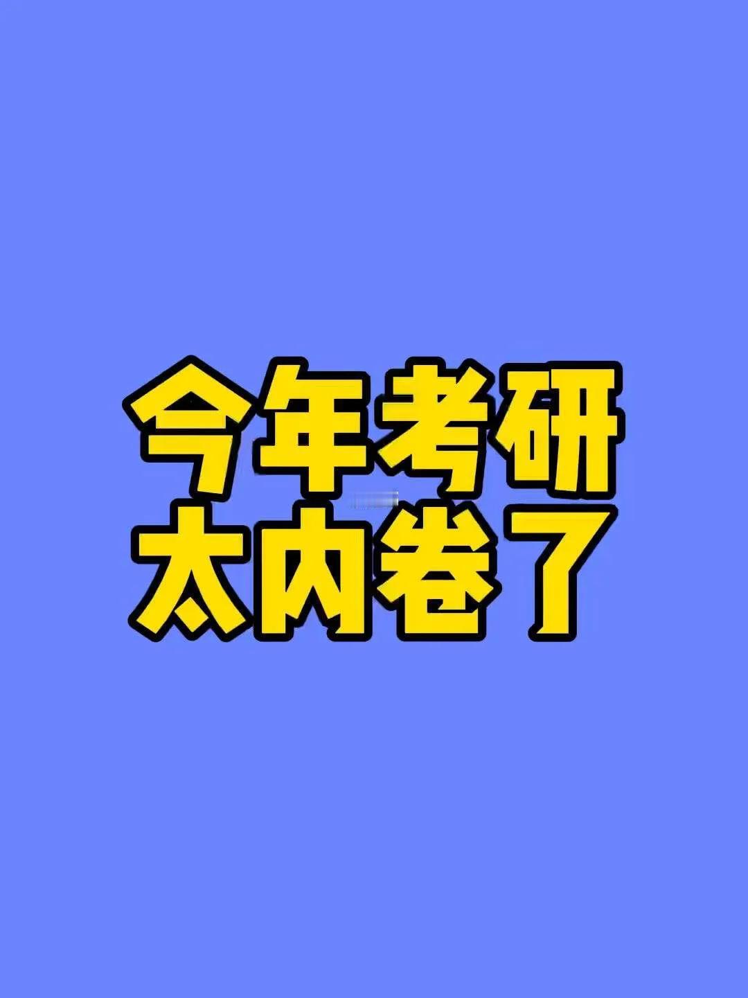 考研，不应该是所有孩子的追求和选择，条条大路通罗马，走最适合自己的路才是明智之举