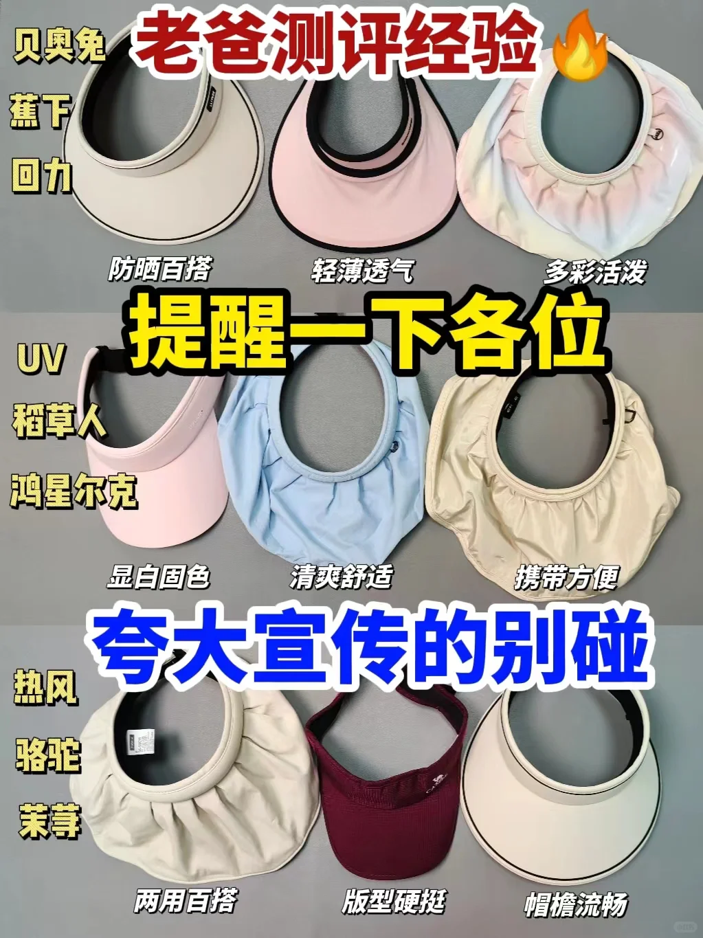 老爸测评防晒帽🔥一篇讲清楚防晒帽怎么选