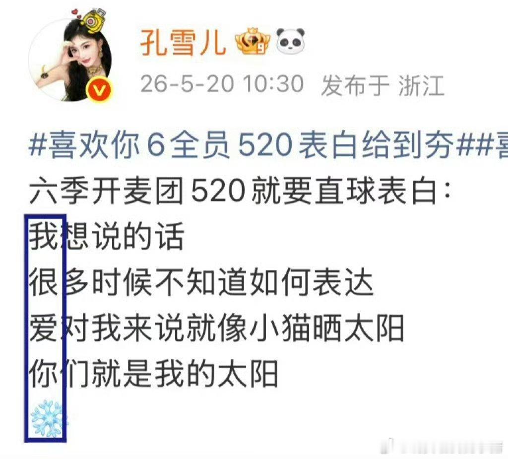 孔雪儿直播Live图，藏头诗表白❄️粉丝🥺🥺 
