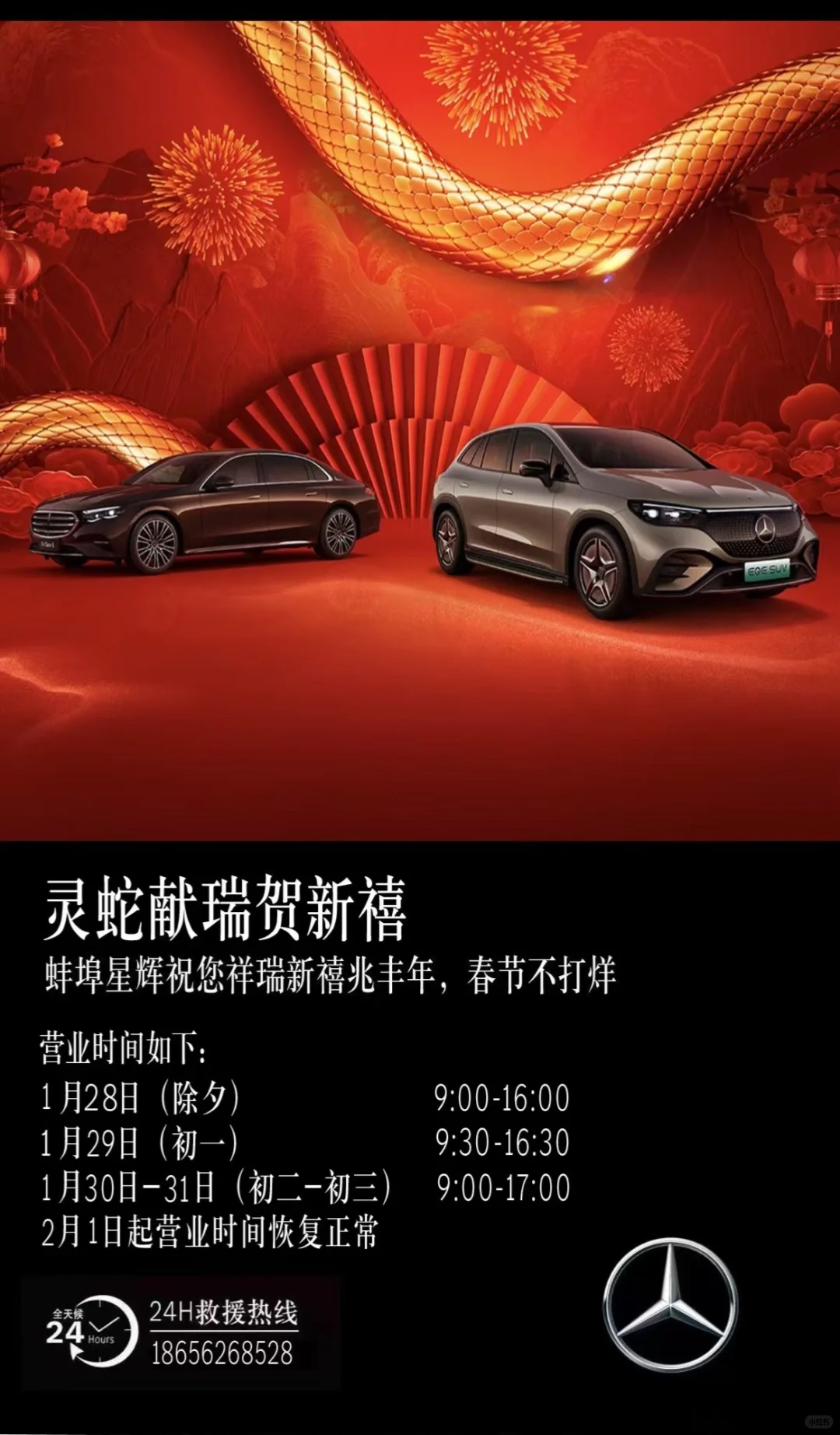 蚌埠星辉春节不打烊，祝您新禧兆丰年
