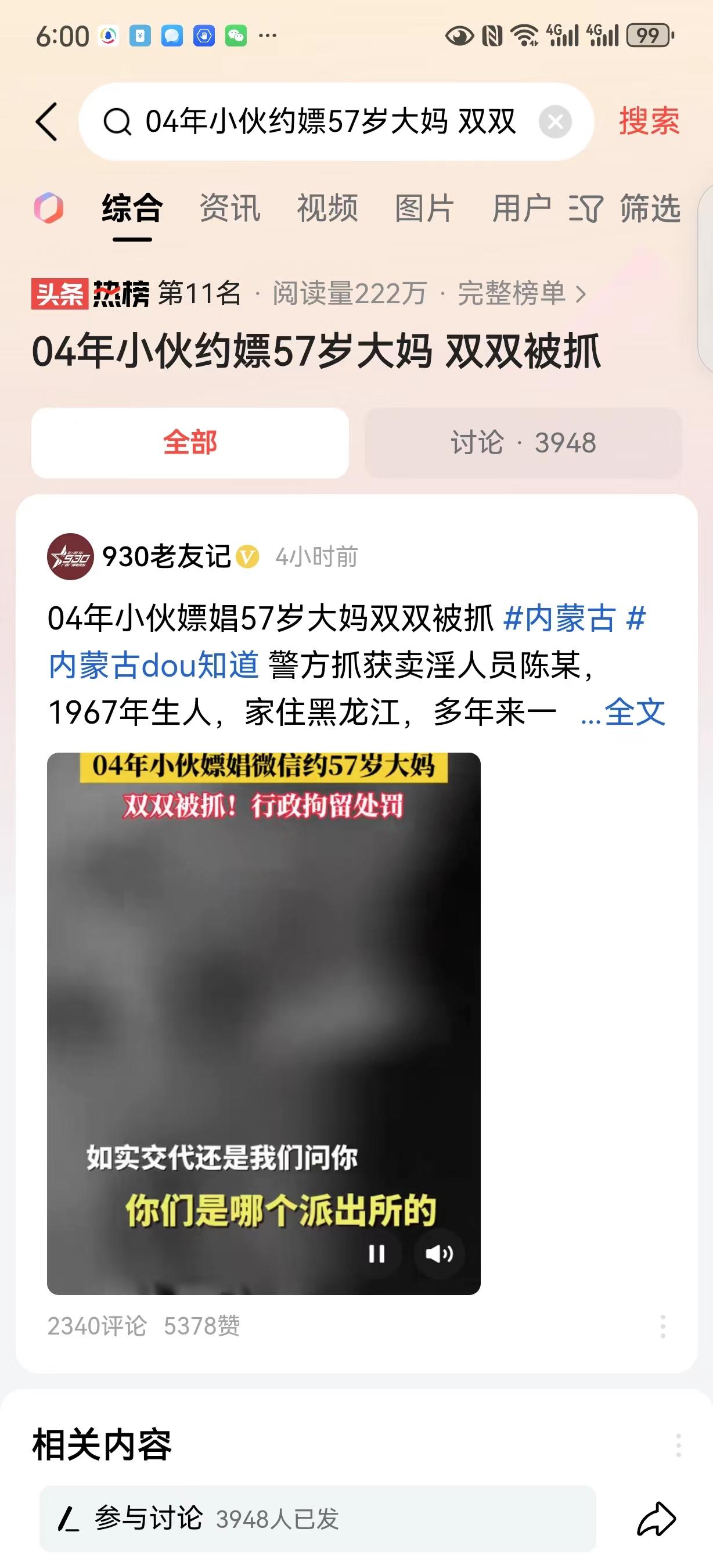 #04年小伙约嫖57岁大妈 双双被抓#看到这样的新闻，的确颠覆了网民的三观，因为