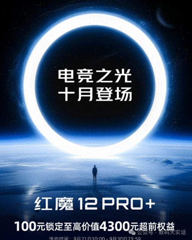 0.96mm黑边！红魔12Pro+杀到！！