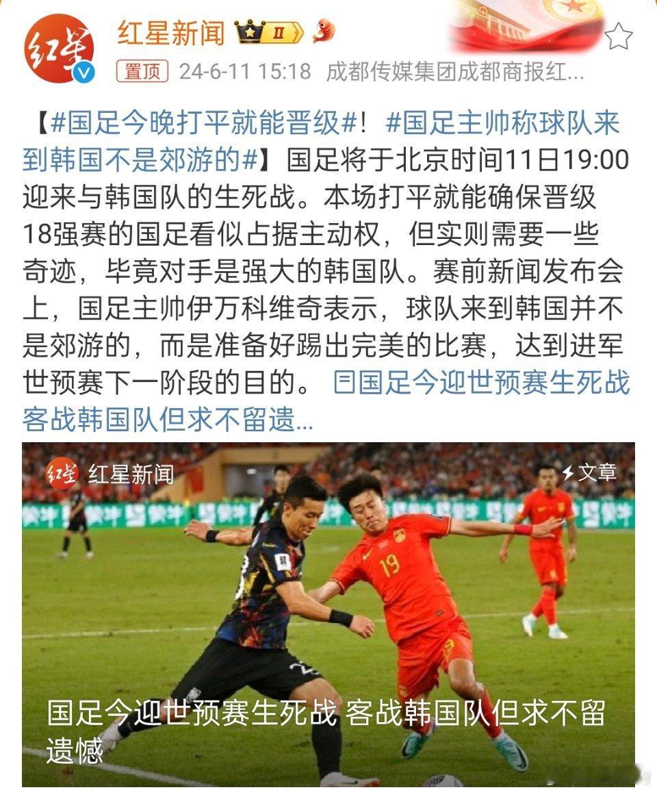 #国足今晚打平就能晋级#，这个话题是在侮辱韩国队，还是在侮辱中国队啊？说实话，真