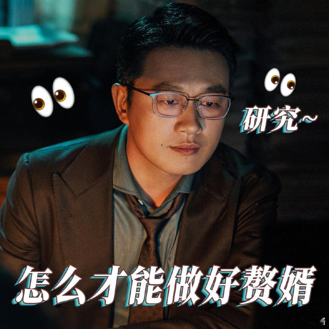 #佟大为六月富二代七月凤凰男#不是吧，黄牡丹这次你怎么变成了赘婿了啊，真的太佩服