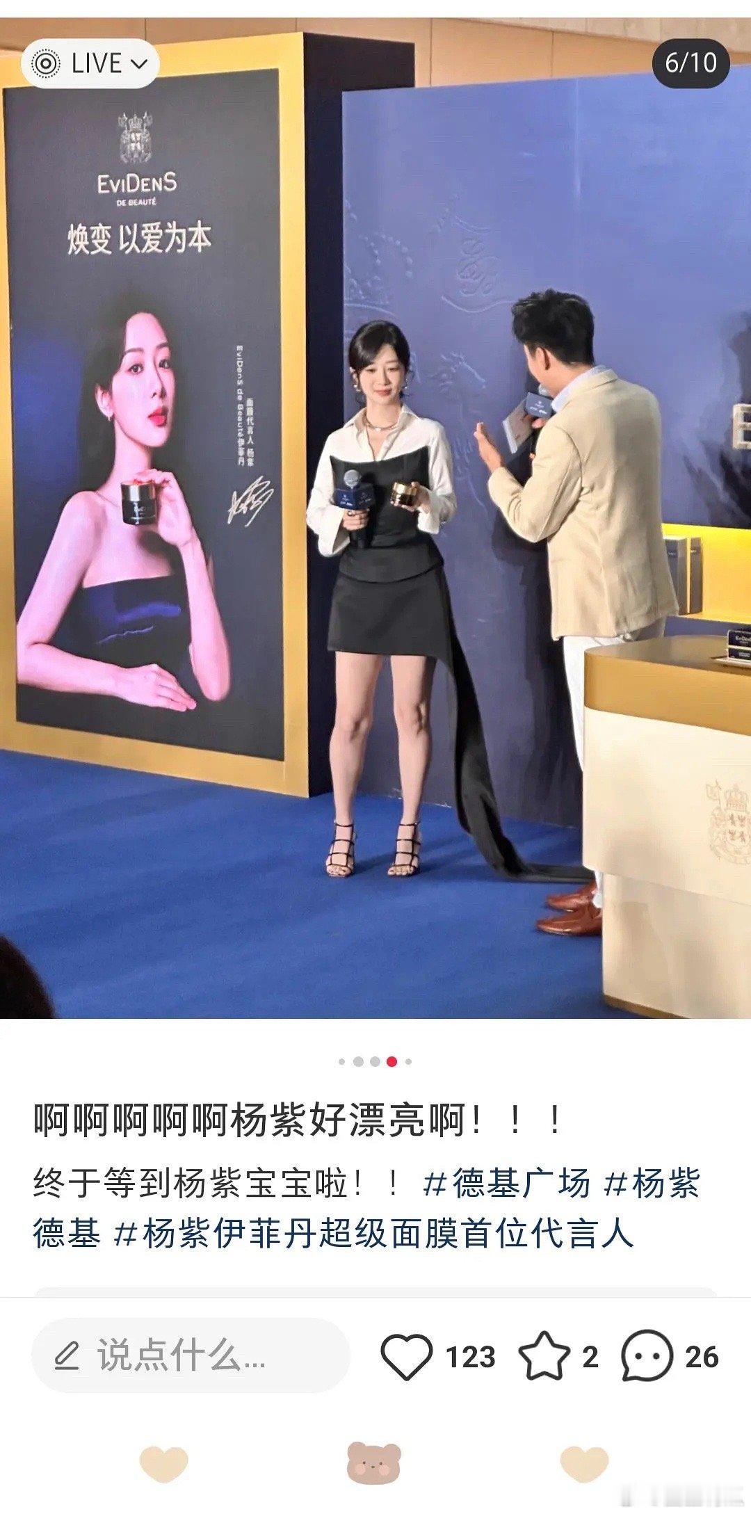 杨紫线下活动饭拍生图 ​​​