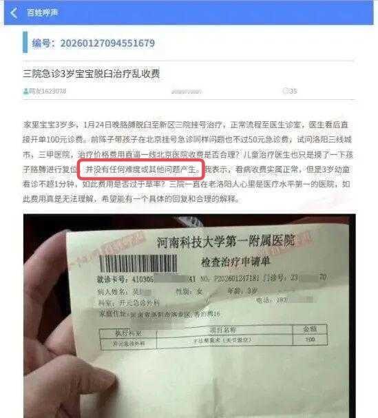 医生1分钟复位孩子脱臼收100元被举报“医生只是摸了一下孩子胳膊进行复位，并没有