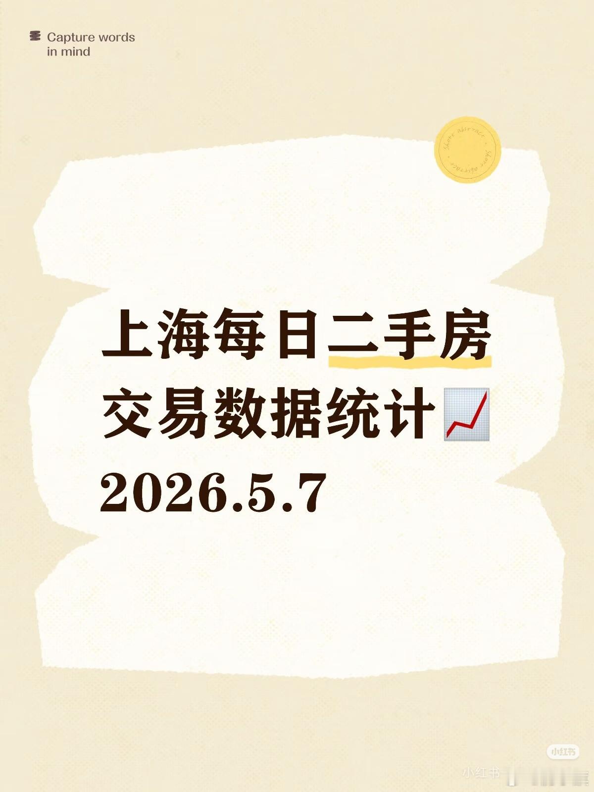 👀上海每日『5.7』二手房交易数据统计📈上海 · 二手房1️⃣昨日上海二手房