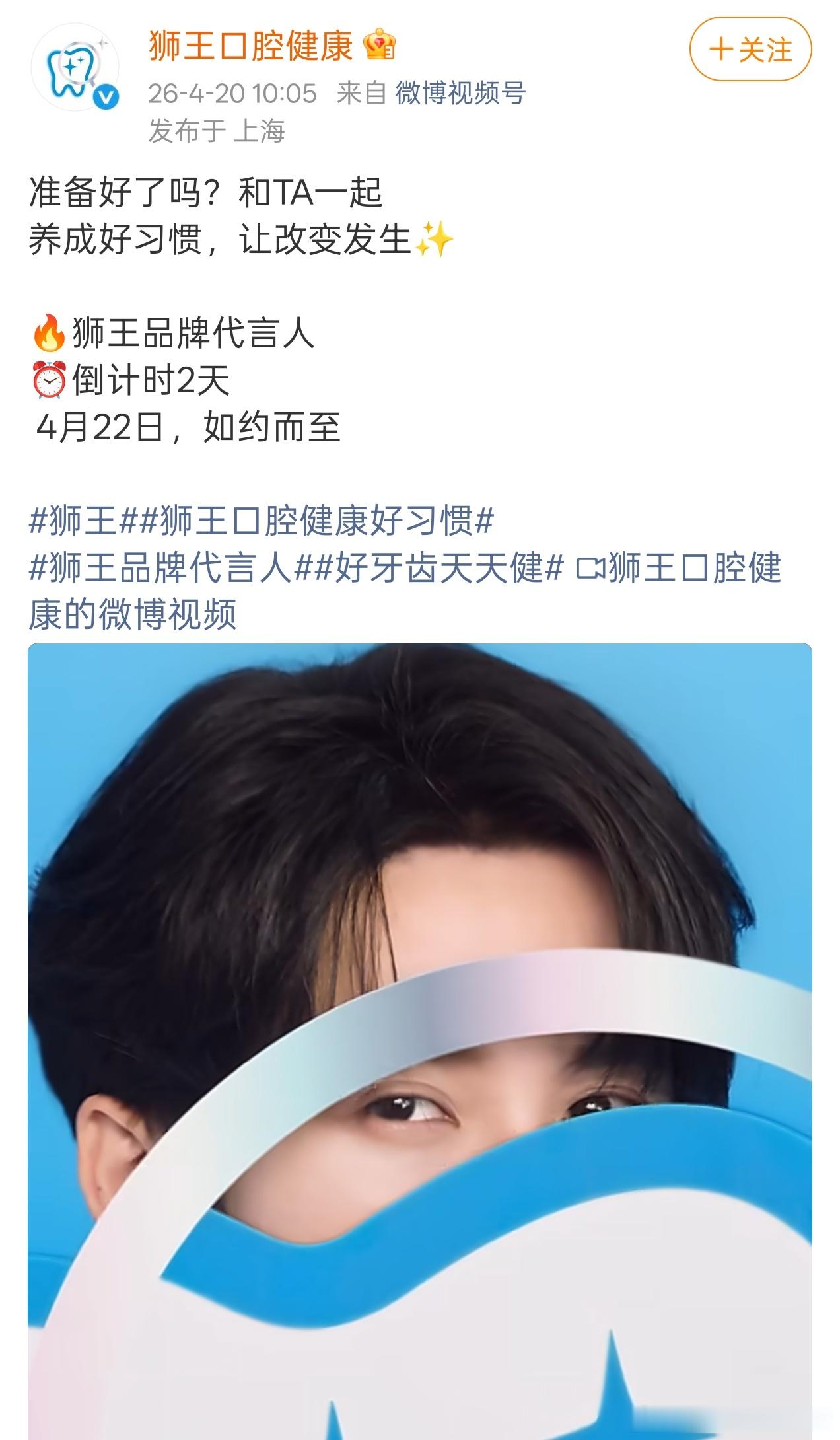 檀健次狮王品牌代言人预热🔥🔥 