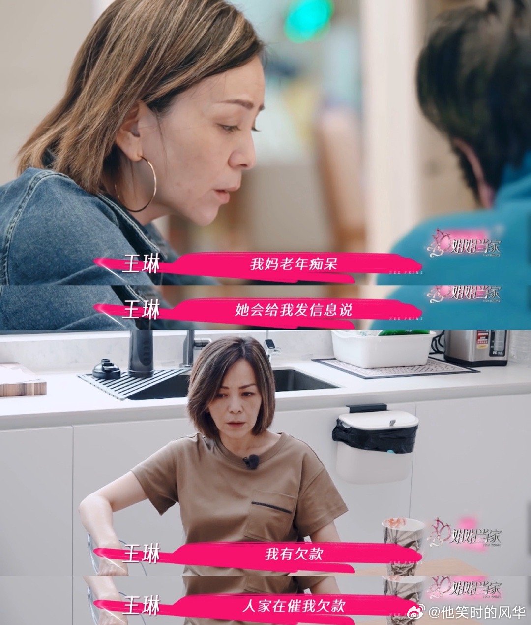 代入王琳我已经开始急躁了姐姐当家 王琳面对患病妈妈太有耐心！妈妈说有“欠款”却“