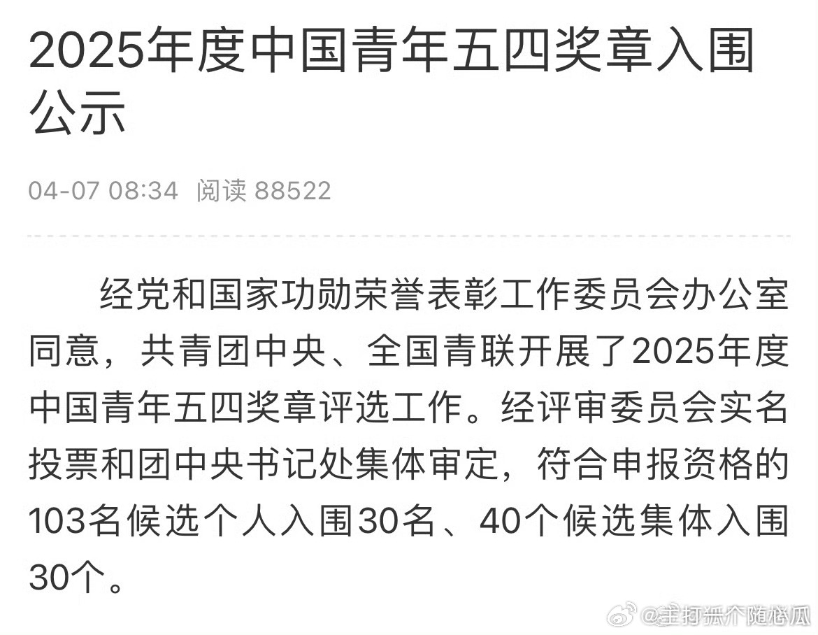 陈丽君入围2025年度中国青年五四奖章，好牛👍 ​​​