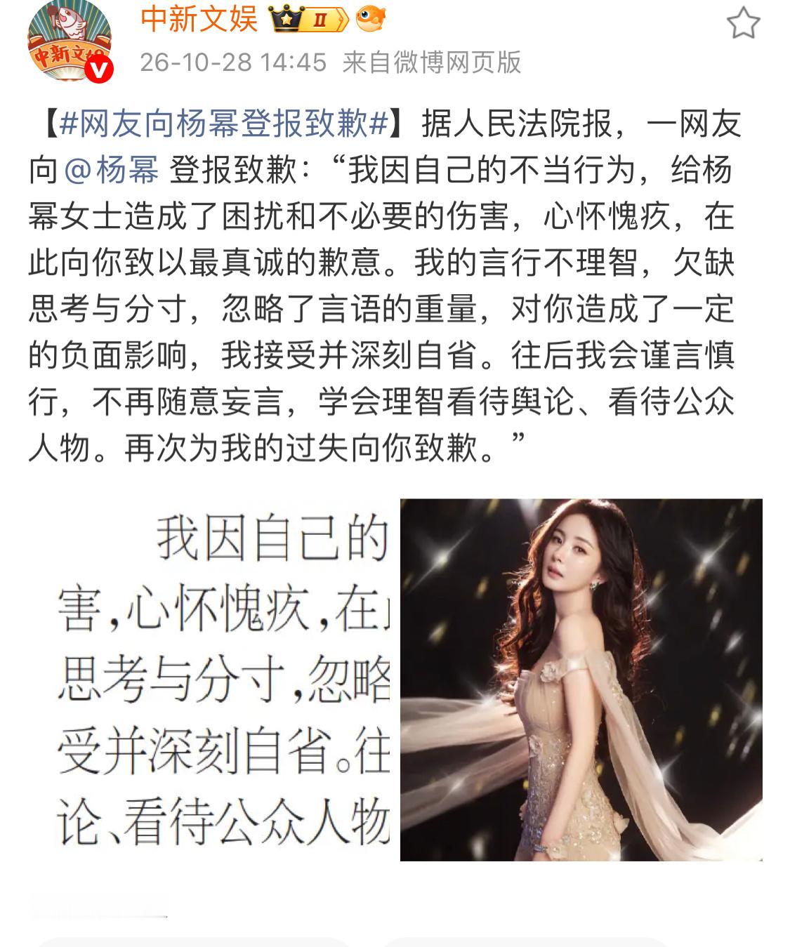 OK维权成功存档！👌杨幂黑子登报道歉+支付全部赔偿款项，支持杨幂维权，加大力度