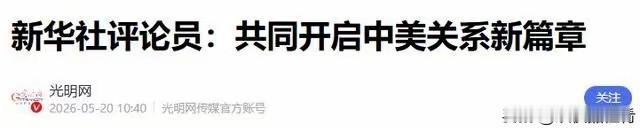 中美会谈后，欧洲处境尴尬。原本欧洲以为自己能在大国博弈里当旗手，结果成了菜单。