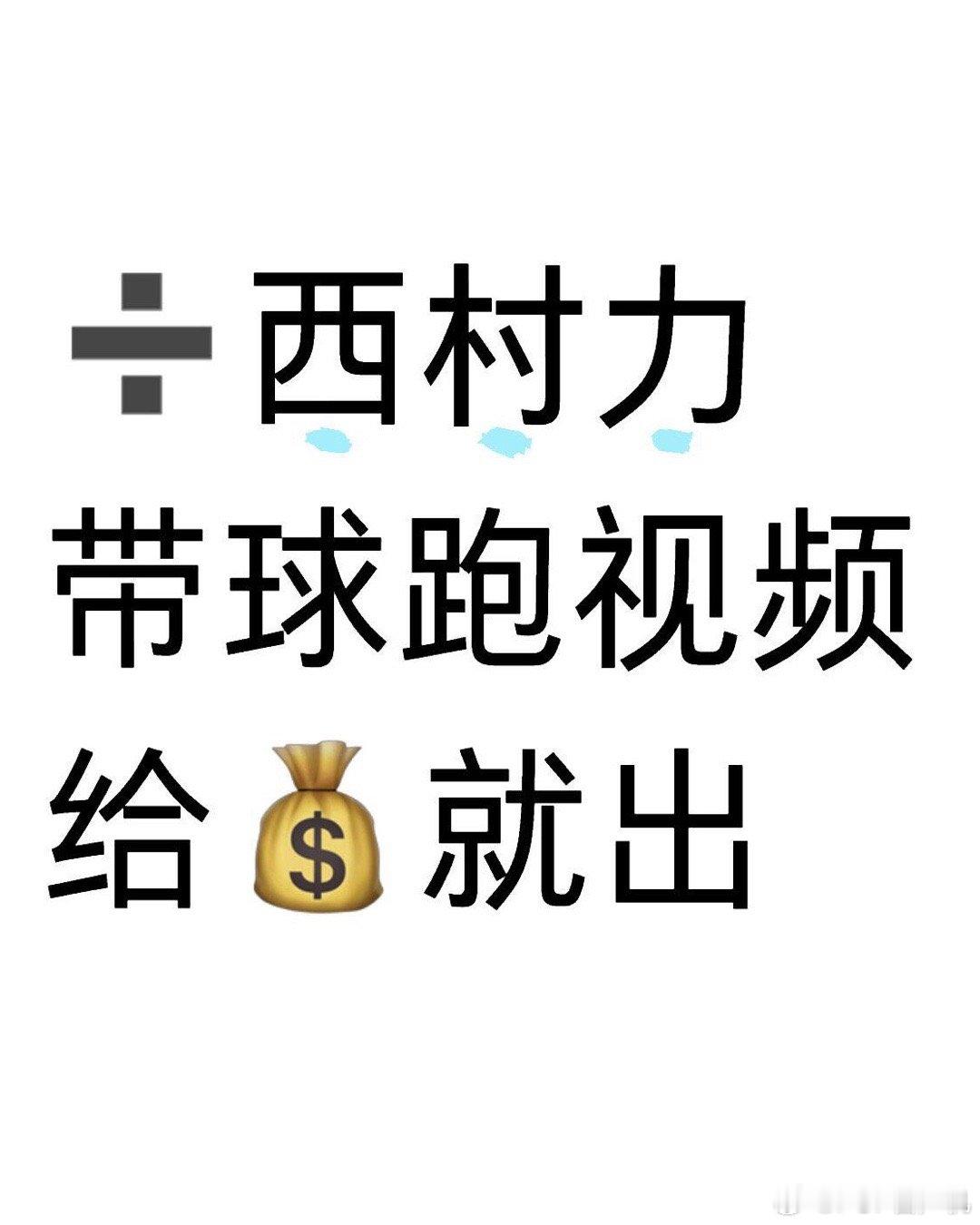有人需要吗 ​​​