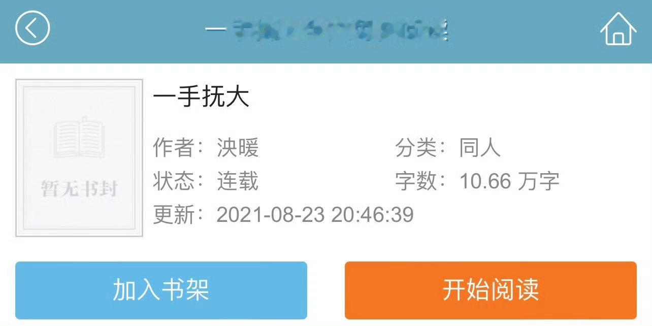 小说推荐：《一手抚大》作者:泱暖简评：落魄貌美小白兔女主vs斯文败类检察官男主，