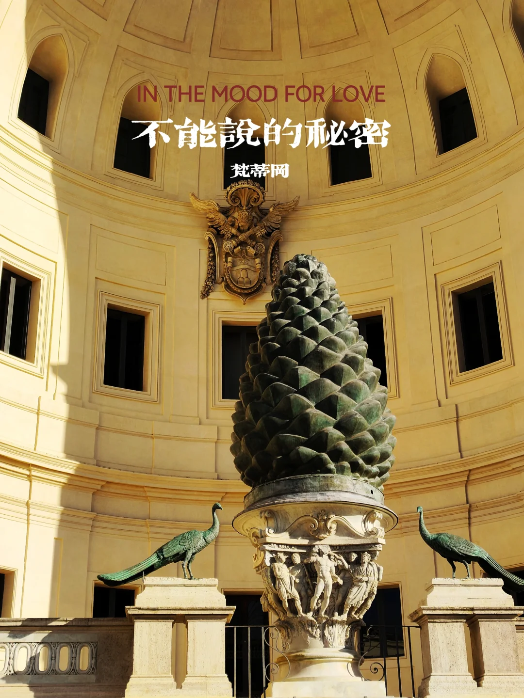 梵蒂冈不止有博物馆  分享一些隐藏玩法