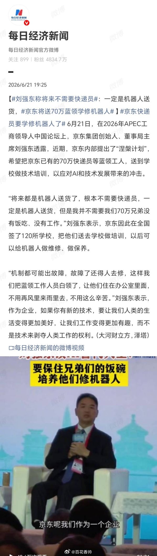 刘强东称将来不需要快递员刘强东真真正正拿员工当自己的兄弟，关系他们切心的利益和未