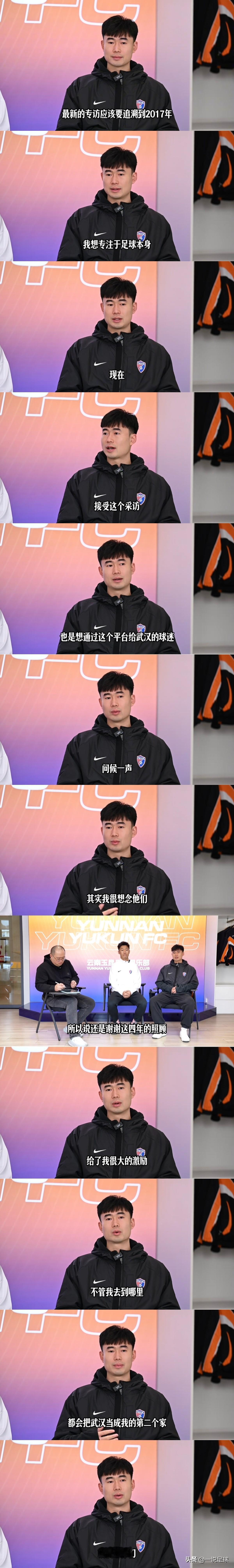 邓涵文：会把武汉当成第二个家！

在接受云南当地媒体专访时，邓涵文被问到为什么很