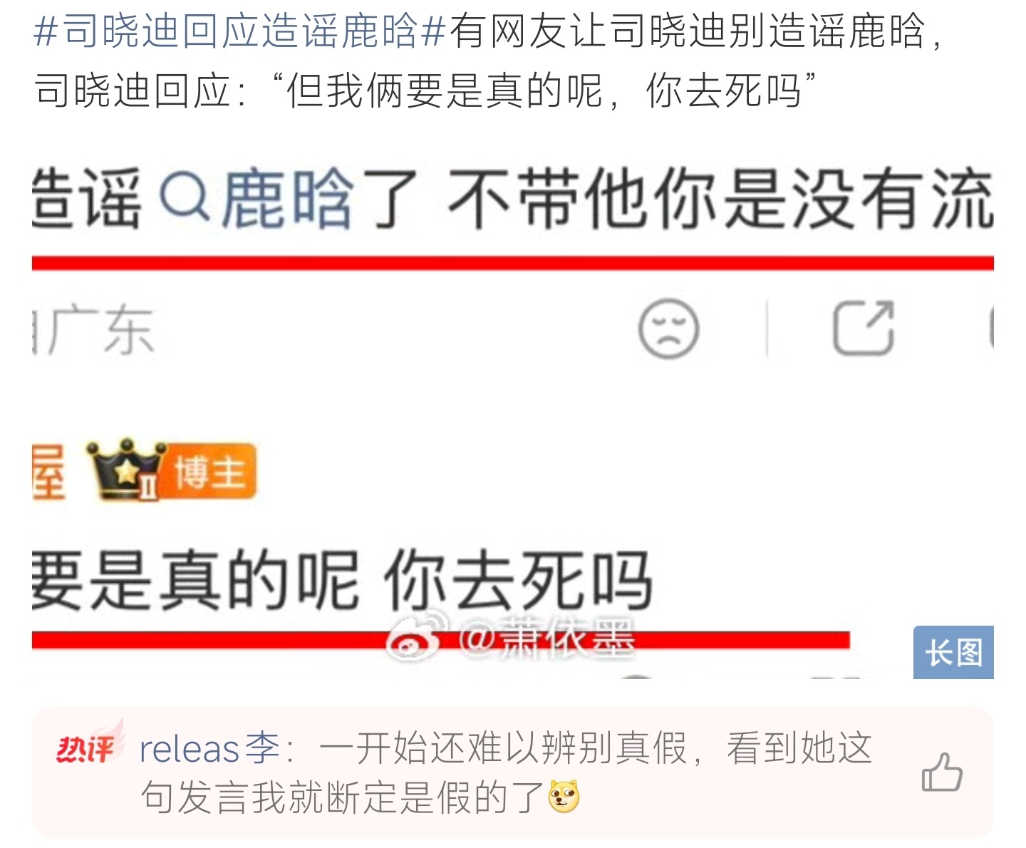 司晓迪回应造谣鹿晗借着鹿晗话题博取流量热度，面对质疑态度蛮横过激，发言三观争议不