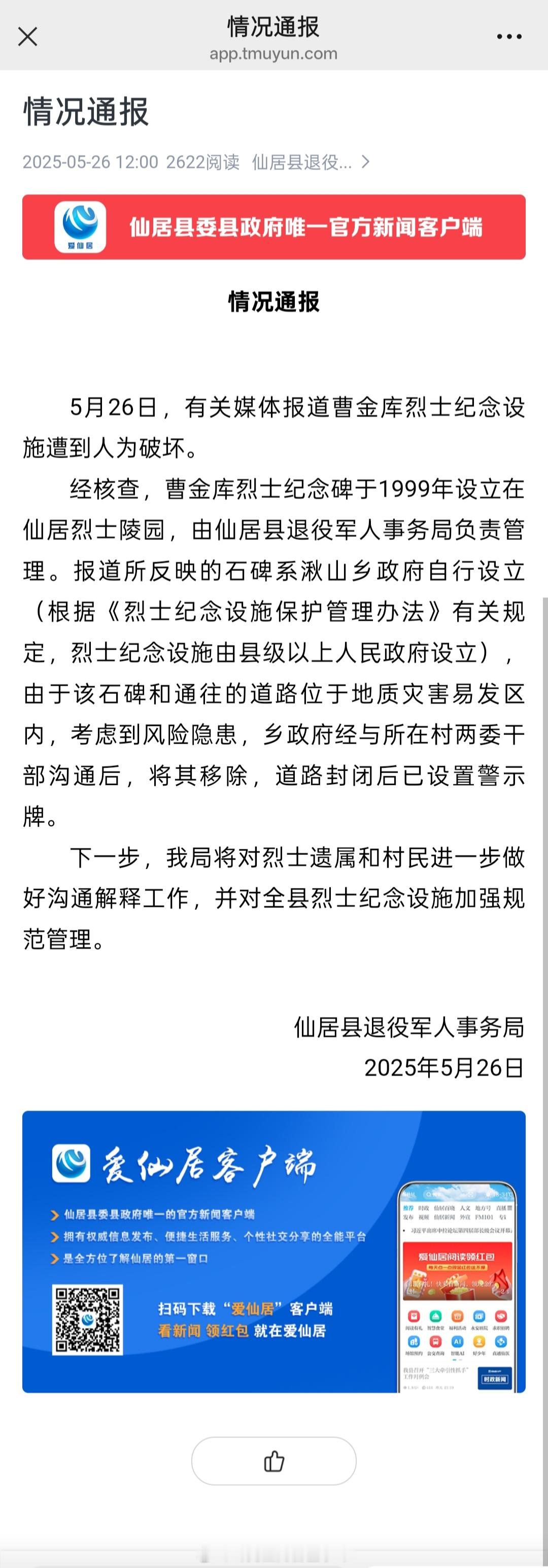 浙江台州一烈士纪念设施遭人为破坏 ​​​官方发布具体情况了，曹金库烈士的纪念碑1