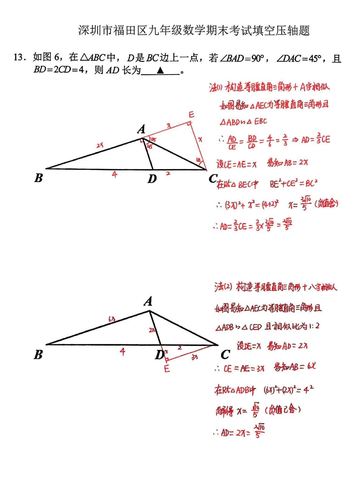 [途虫数学]初三数学精品题分享，深圳市福田区初三数学期末考试，填空压轴题。辅助线