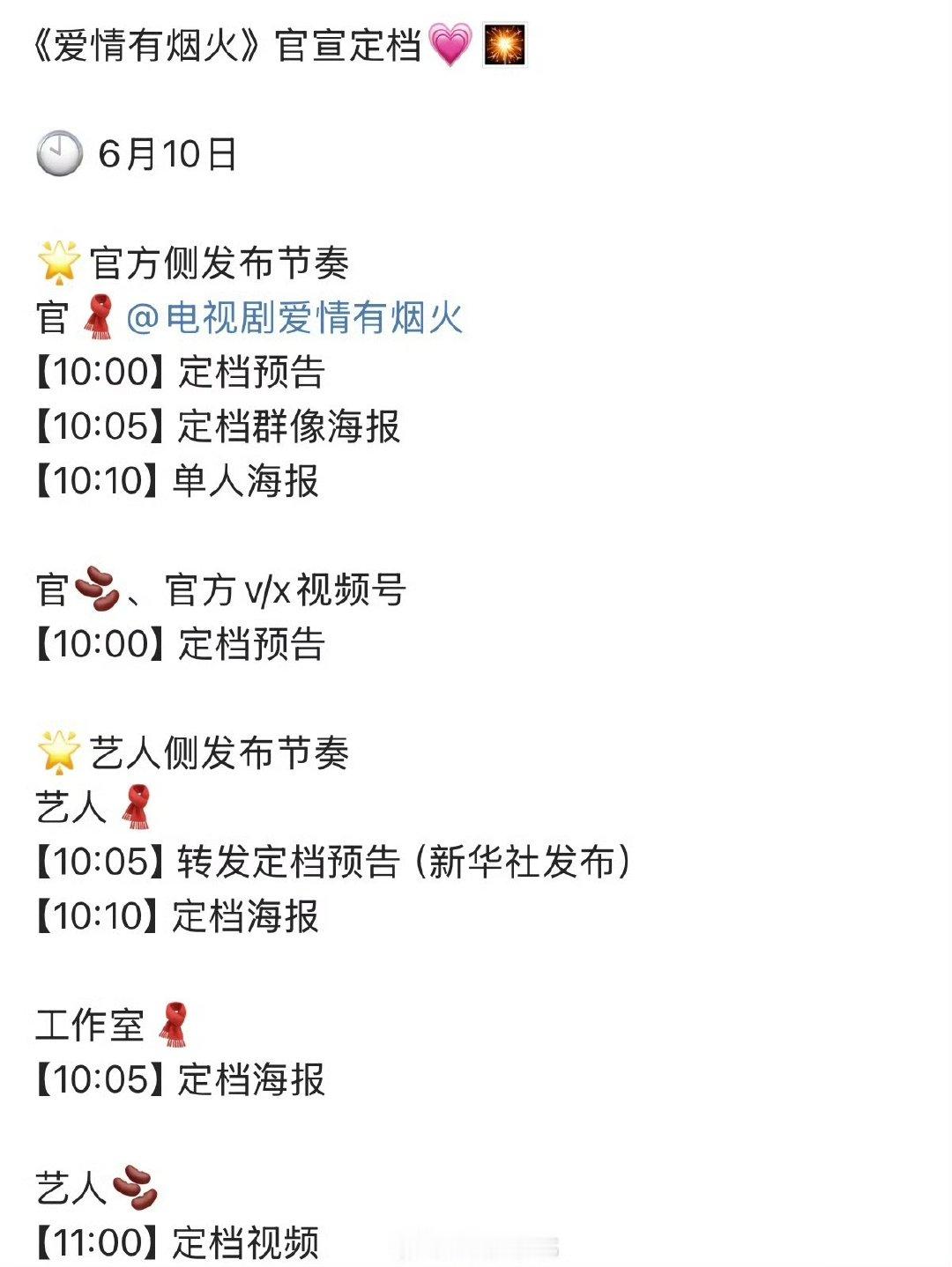 檀健次爱情有烟火定档发布节奏 檀健次爱情有烟火定档官宣节奏 檀健次爱情有烟火定档