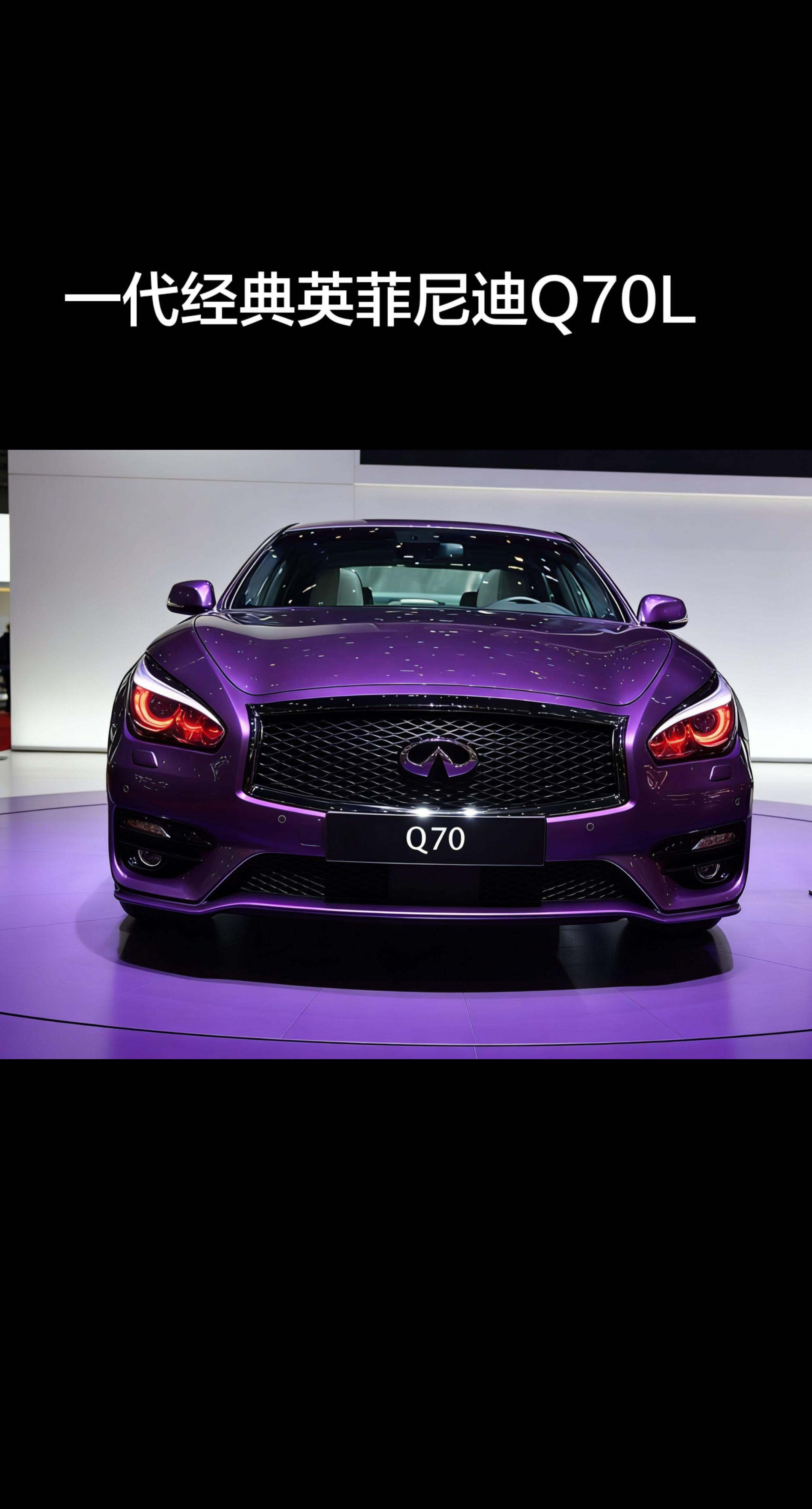 看看你们手中的英菲尼迪都长成啥样的